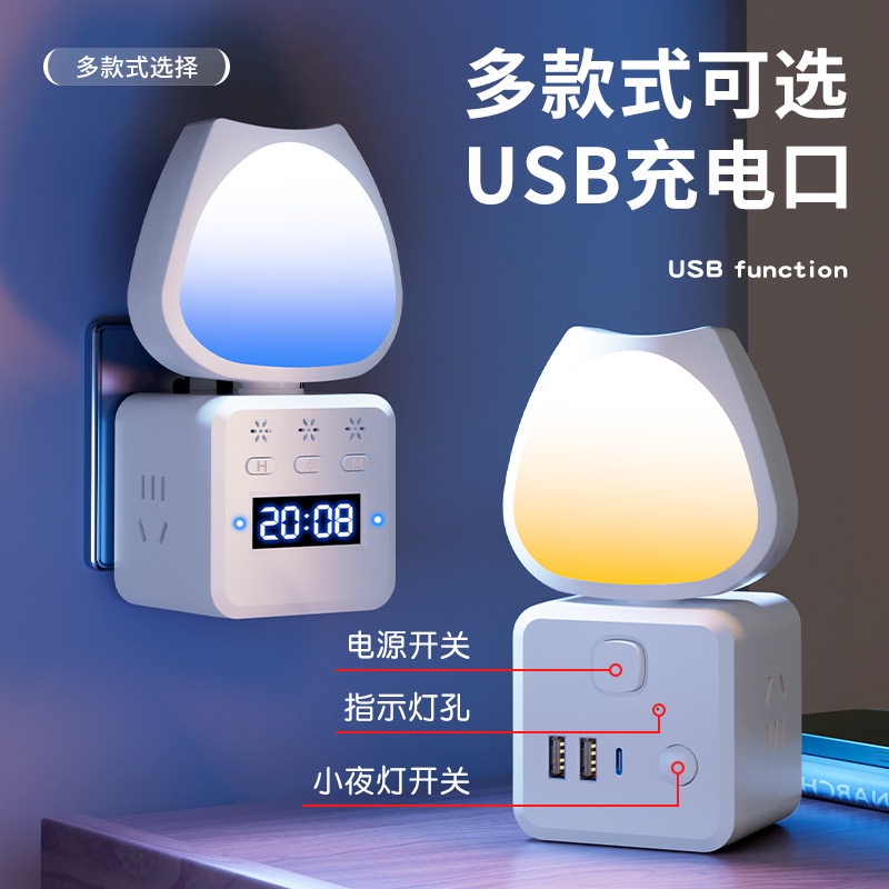 可350度旋转语音小夜灯卧室闹钟床头灯遥控护眼氛围灯插座转换器