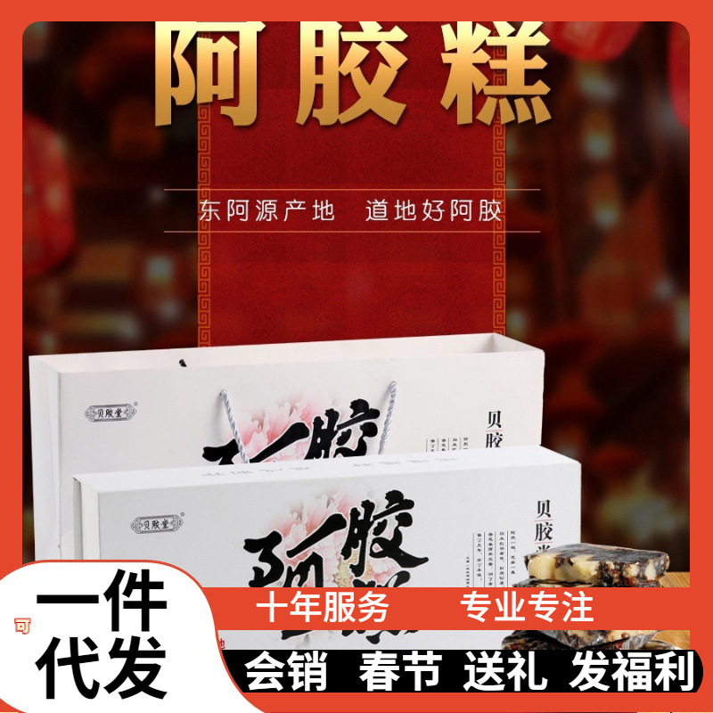 阿胶糕 500克 礼盒装即食 山东东阿特产会销送礼福利礼品阿胶膏