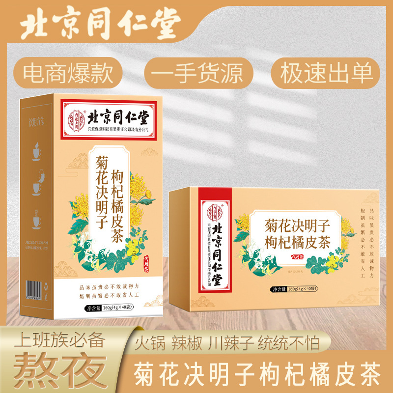 内廷上用蒲公英菊花决明子枸杞金银花茶牛蒡根肝火旺盛熬夜养生茶