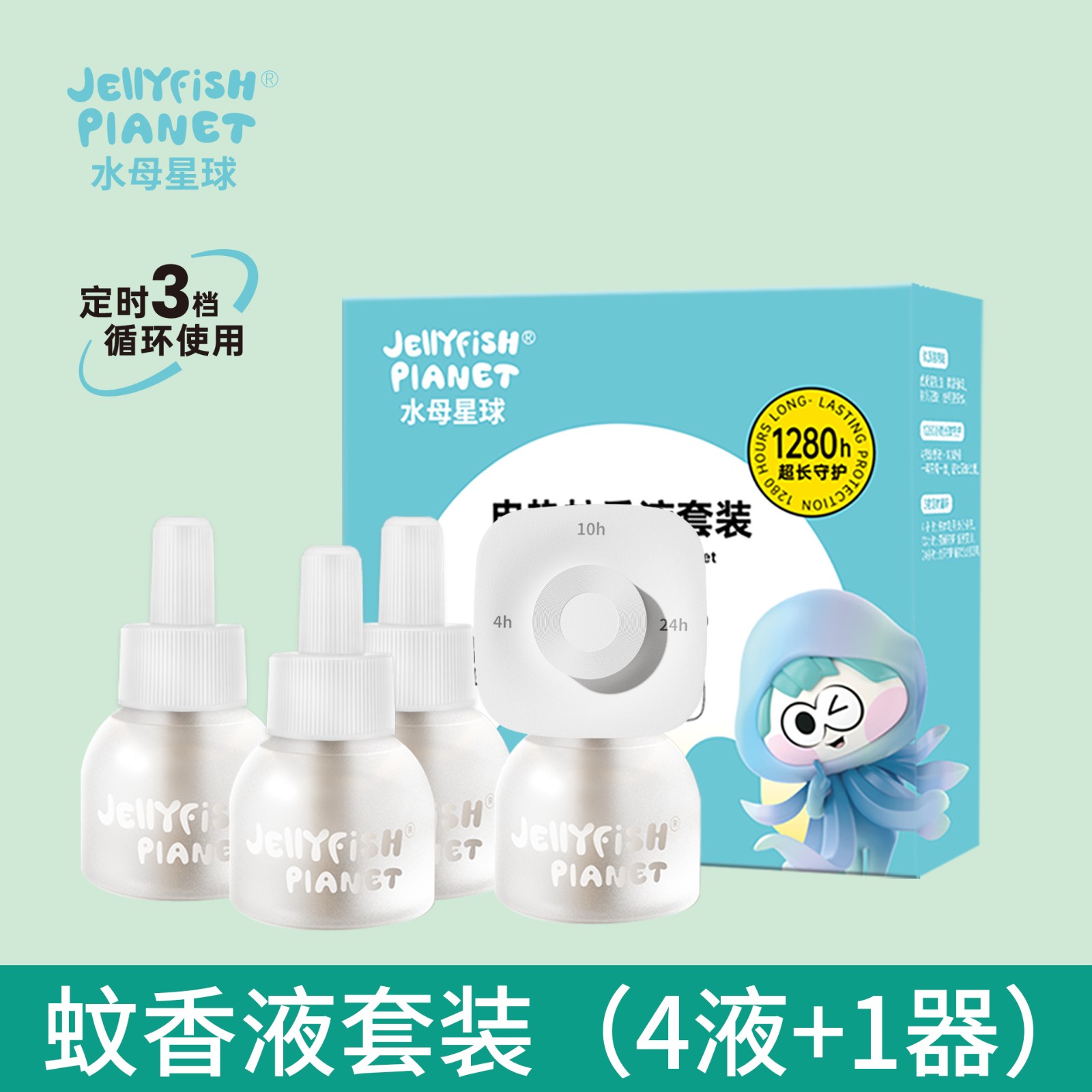 水母星球蚊香液儿童宝宝用定时电蚊香家用无香电热防蚊驱蚊液套装