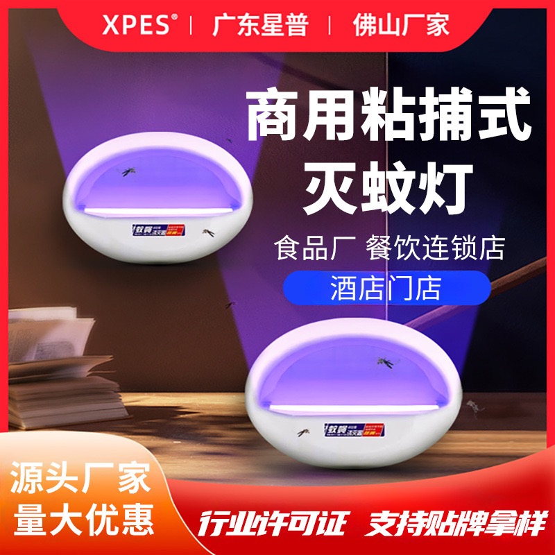 灭蚊灯粘捕式灭蝇灯商用食品厂酒店壁挂式驱蚊器灭蚊灯餐厅饭店用