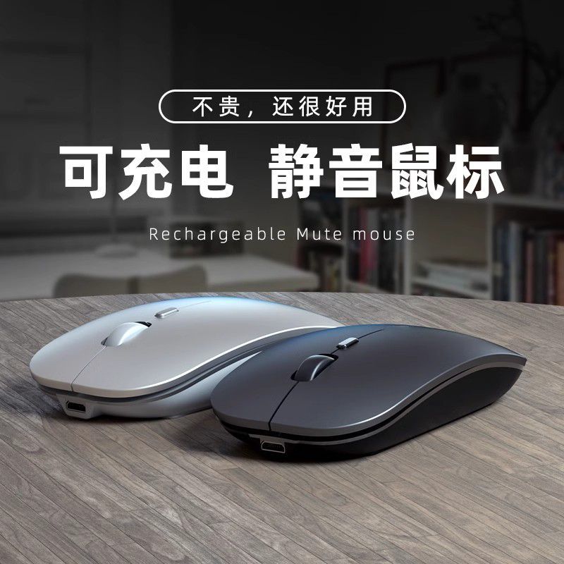 【手机也能用】充电无线鼠标办公笔记本电脑通用游戏可选蓝牙