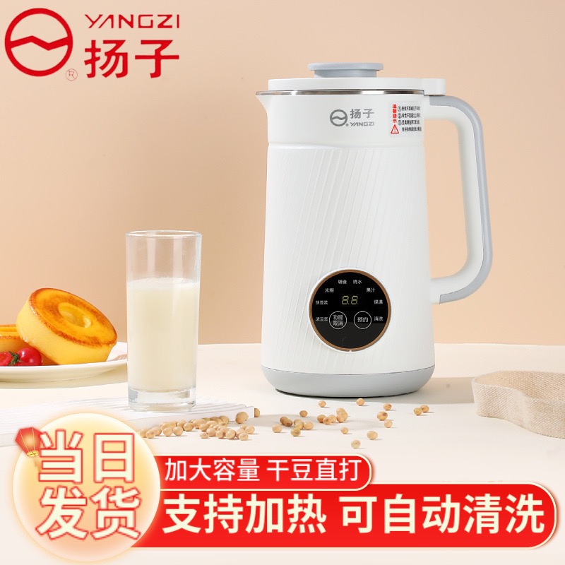 扬子多功能豆浆机全自动免煮家用免过滤料理机小型便携式破壁机
